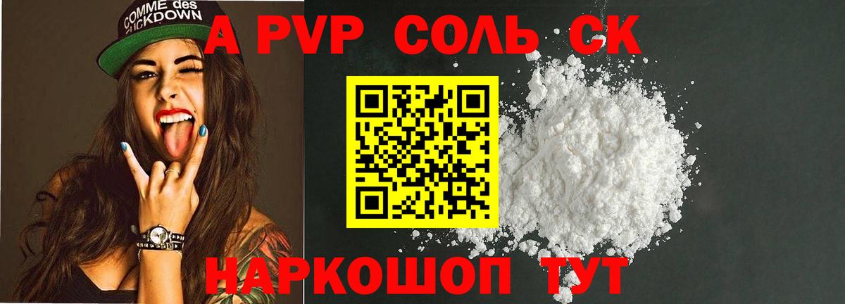 Alpha-PVP СК  Alpha-PVP VHQ  купить наркоту  Вход с VPN  A PVP СК КРИС  Кирово-Чепецк 
