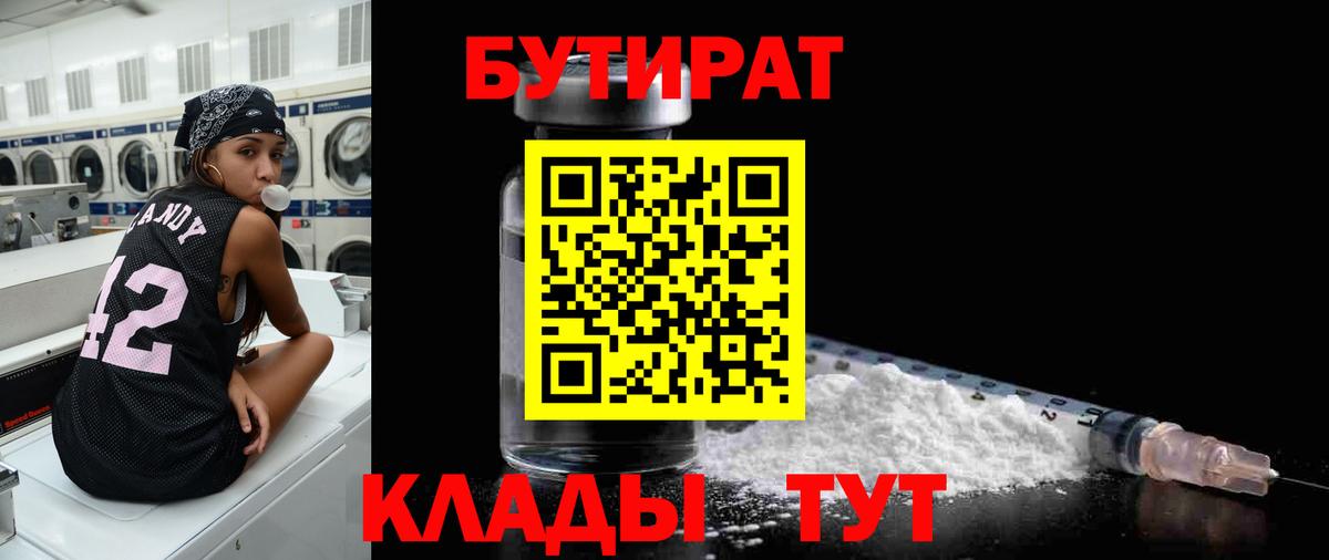 БУТИРАТ бутик  Вход с VPN  Кирово-Чепецк 