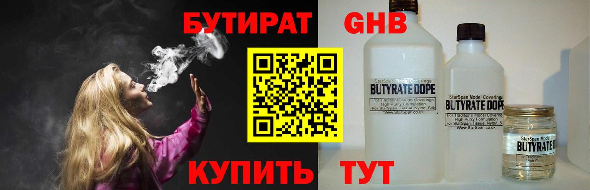 Бутират бутик Кирово-Чепецк