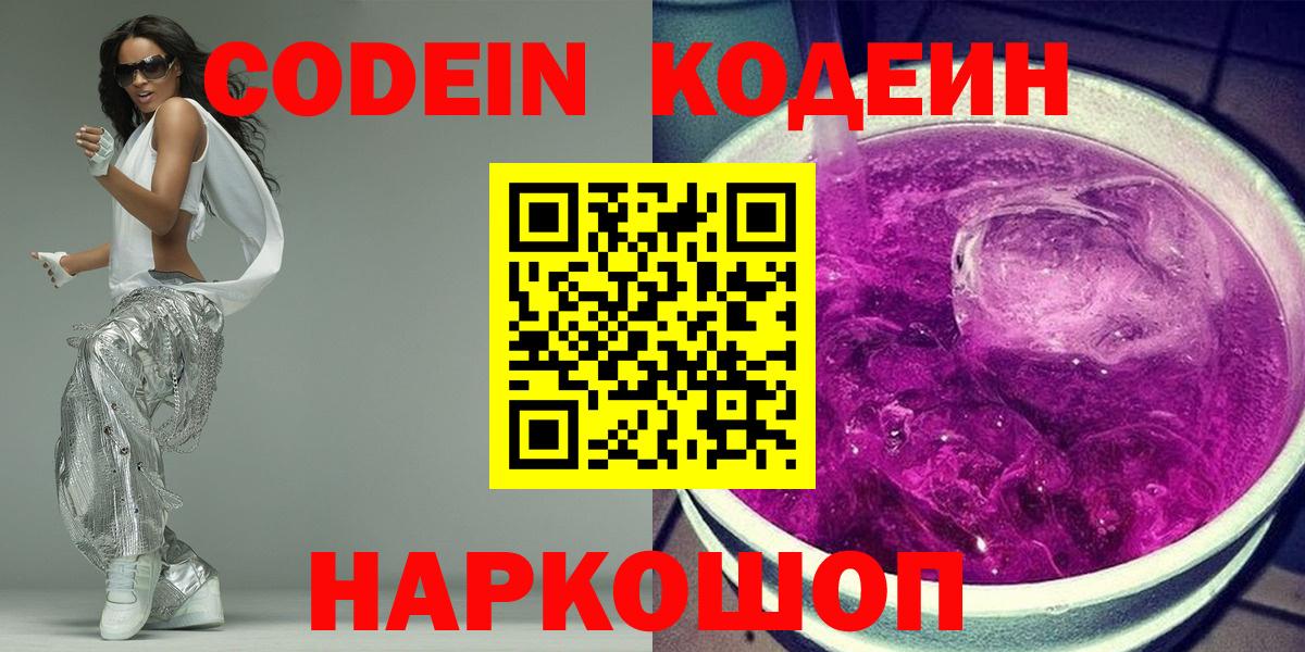 Кирово-Чепецк  Codein напиток Lean (лин)  Вход с VPN 